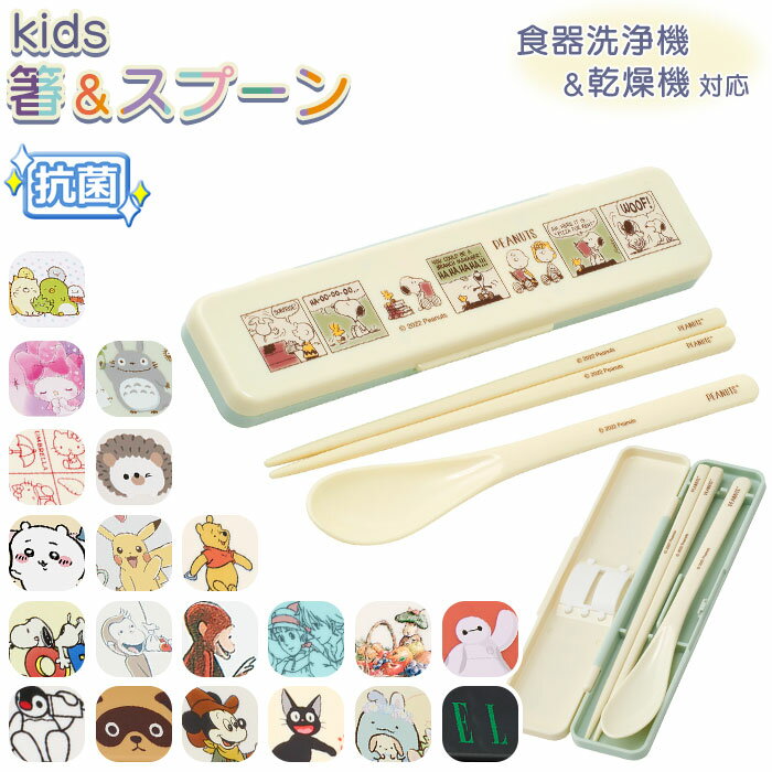 Skater スケーター キャラクター お箸 スプーン 箸ケース 楽天 お弁当 カトラリー カトラリーセット セット お箸セット おはしセット 箸 おはし スプ...