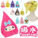 タオルキャップ 子供 楽天 男の子 女の子 子ども キャップタオル スイミング ポケモン アリエル ラプンツェル キティちゃん マイメロディ クロミ 小学生 タ...