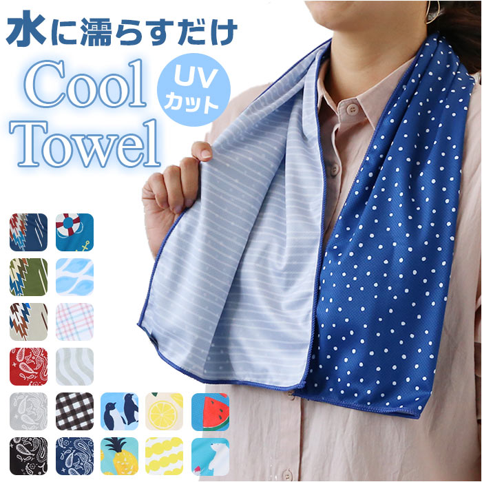 クールタオル かわいい 楽天 冷たいタオル 冷却タオル タオル 冷感 冷感タオル ネッククーラー た ...