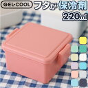 1段 弁当箱 220ml 保冷 楽天 GEL-COOL ランチボックス 一段 1段 お弁当箱 ジェルクール square スクエア S 220 お弁当 遠足 運...