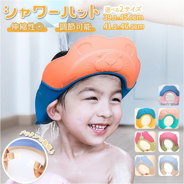 シャンプーハット シャンプーキャップ ベビー 楽天 子供 キャップ 赤ちゃん シャンプー スナップ付 ...