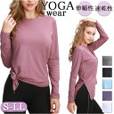 ヨガ シャツ 長袖 レディース 速乾 トップス 楽天 ランニング Tシャツ ランニングウェア ヨガウェア スポーツウェア ウォーキング ジム フィットネス 速乾...