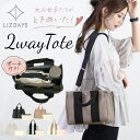 LIZDAYS リズデイズ トートバッグ lz-51302 楽天 斜めがけ 通勤 通学 ショルダーバッグ 小さめ 2way トート ショルダー インバッグ付き ...