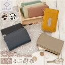 リズデイズ 財布 LIZDAYS lz-67102 楽天 小さい財布 コインケース 小銭入れ ミニ財布 レディース カード入れ カードケース パスケース コンパクト レザー 牛革 キーチェーン キーリング おしゃれ シンプル 大人 かわいい 旅行 おでかけ レディース財布