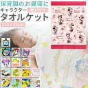 バスタオル キャラクター 楽天 子供 子ども マルチタオル タオルケット お昼寝タオル 男の子 女の子 大判 お昼寝ケット かわいい キッズ 保育園 幼稚園 小...