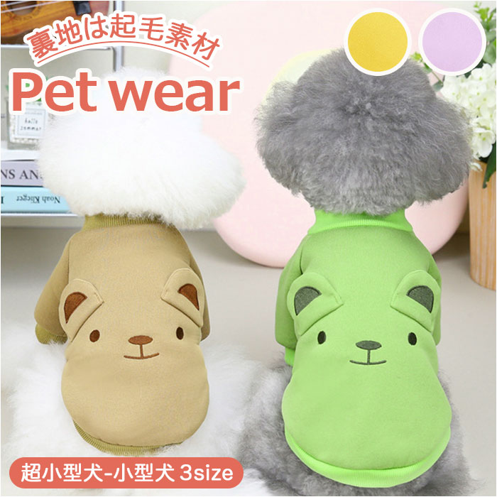 ペットウェア ペット服 セーター 秋 冬 犬服 猫服 通販 二本足 刺繍 ペット いぬ 犬 イヌ 猫 ねこ ネコ かわいい 犬の服 猫の服 ペット用品 お出掛け...