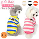 ペットウェア ペット服 ストライプ フリース 冬 犬服 猫服 楽天 犬 ペット いぬ 二本足 猫 ねこ かわいい 犬の服 猫の服 ペット用品 イヌ ネコ お出掛け お出かけ お散歩
