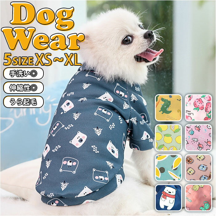 犬の服 服 セーター 犬 猫 ペット ペット服 無地 ドッグウェア 楽天 柄 小型犬 中型犬 二本足 プルオーバー 春 秋 冬 洋服 犬用 ドッグ いぬ イヌ ねこ ネコ 猫用 お散歩 散歩 お出かけ お出掛け おでかけ