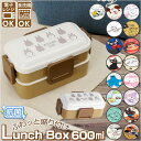 Skater スケーター 弁当箱 2段 ランチボックス キャラクター 楽天 抗菌 食洗機 電子レンジ レンジ 弁当 600ml ふわっと弁当箱 仕切り スリム ...