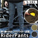 バイクパンツ ライダーパンツ バイクウェア メンズ 楽天 プロテクター付 ライディングパンツ レーシングパンツ レディース ライダースパンツ ジーンズ デニム ...