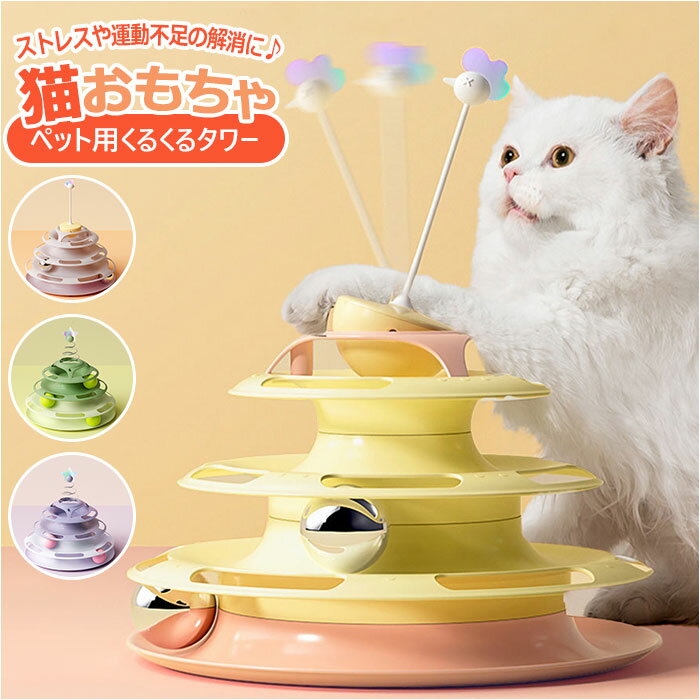 猫 おもちゃ ターンテーブル ボール 楽天 猫游び 遊ぶ盤 ボールトレイ 猫じゃらし トラックボール ...