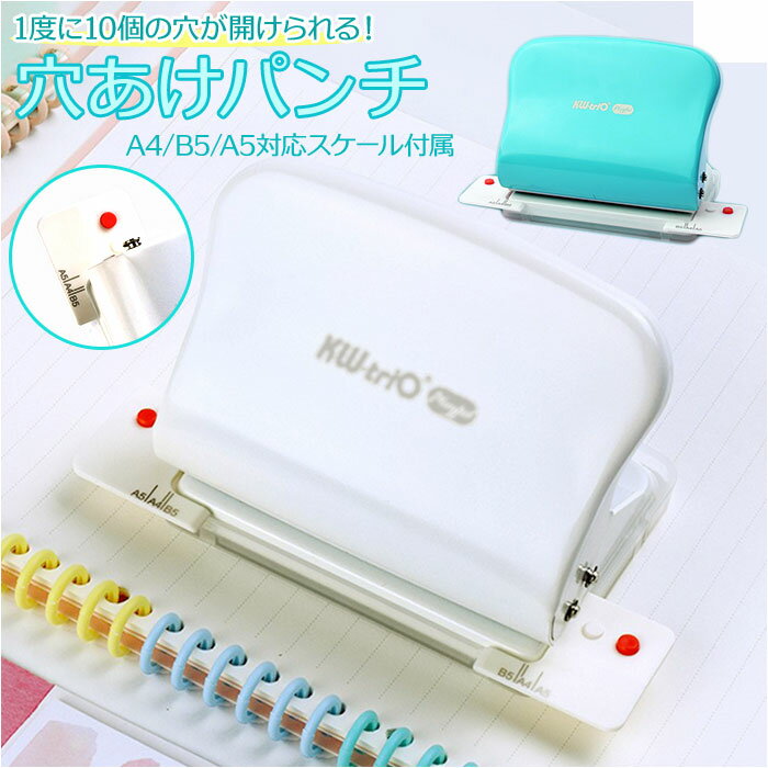 穴あけパンチ ルーズリーフ 楽天 多穴パンチ a4 b5 a5 パンチ 穴あきパンチ 20穴 26穴 30穴 あなあけパンチ ルーズリーフパンチ バインダー 事...