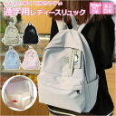 リュック 通学 女子 可愛い 楽天 レディース バックパック デイパック リュックサック 大容量 高校生 中学生 大学生 A4 軽い 軽量 ナイロン おしゃれ ...