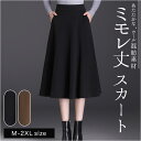 スカート ひざ丈 楽天 膝丈 aラインスカート 秋冬 フレアスカート ミモレ丈スカート ハイウエスト ボトムス オフィスカジュアル レディース おしゃれ きれいめ シンプル 無地 かわいい 通勤 大人