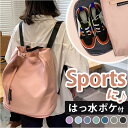 スポーツバッグ レディース おしゃれ 楽天 スポーツバック プールバッグ ナップサック リュック ジムバッグ リュックサック デイパック バッグ バック 軽量 ...