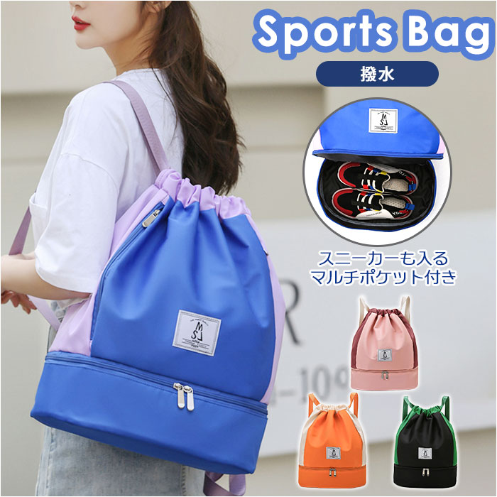 プールバッグ 大人 おしゃれ 楽天 リュックサック スポーツバッグ リュック レディース スイムバッ ...