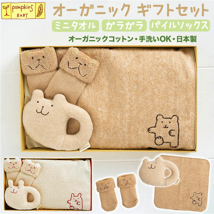 出産祝い ギフトセット 3点セット 楽天 赤ちゃん ベビー ギフト オーガニックコットン ブランド  ...