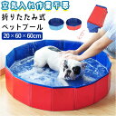 ペットプール 折りたたみ 60x20 ペット プール 折り畳み 犬 猫 楽天 ファミリープール 家庭用 ペットバス ボールプール お風呂 水遊び 子ども キッズ...