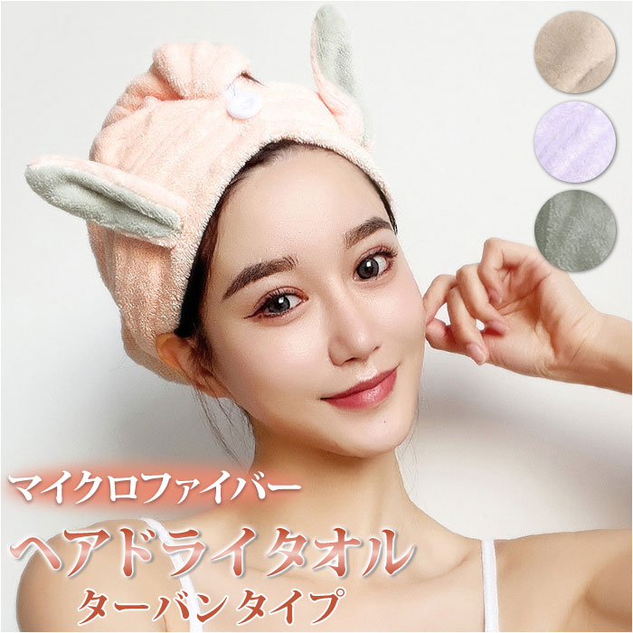 タオルキャップ 大人 通販 ヘアドライタオル ヘアドライキャップ 吸水 ターバンタイプ ヘアバンド 厚手 速乾 お風呂 海 水泳 スイミング プール 髪 海水浴 お風呂上り タオル