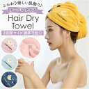 タオルキャップ 大人 通販 ヘアドライタオル ヘアドライキャップ 吸水 ターバンタイプ ヘアバンド 厚手 速乾 お風呂 海 水泳 スイミング プール 髪 海水浴...