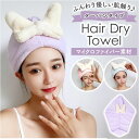 タオルキャップ 大人 通販 ヘアドライタオル ヘアドライキャップ 吸水 ターバンタイプ ヘアバンド 厚手 速乾 お風呂 海 水泳 スイミング プール 髪 海水浴...