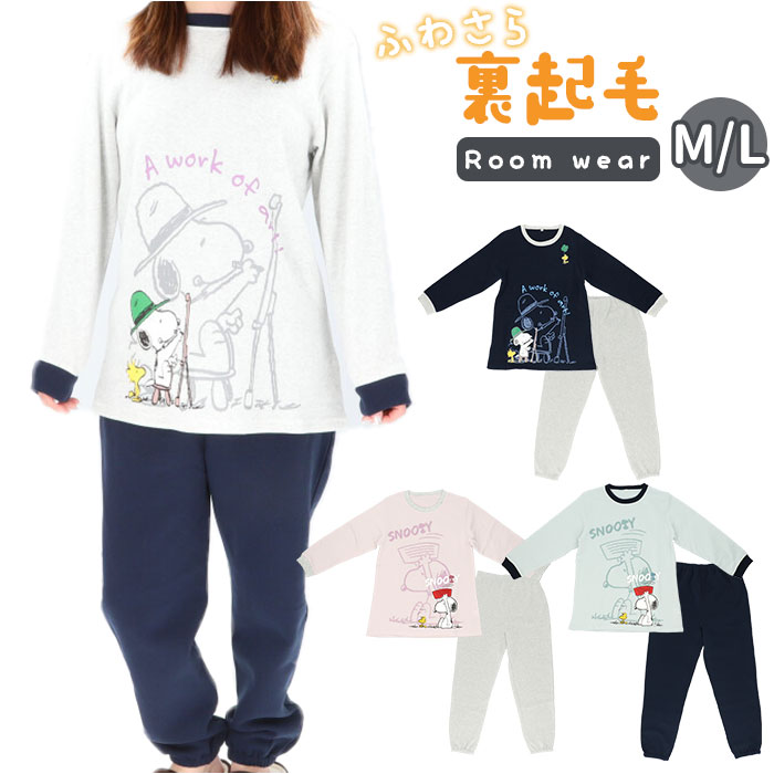 スヌーピー パジャマ 楽天 もこもこ おしゃれ スウェット 上下 レディース 長袖 長ズボン ルーム ...