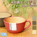 スープカップ おしゃれ 楽天 食洗機対応 大きめ 420ml カップ ボウル スープボウル 取っ手 電子レンジ対応 レンジ 日本製 抗菌 おしゃれ シンプル ナ...