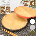 ランチプレート 食洗機対応 楽天 おしゃれ シンプル ワンプレート 皿 仕切り 仕切りプレート 仕切り皿 子供 大人 割れない 軽量 軽い 食器 お皿 プレート...