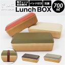 抗菌弁当箱 通販 弁当箱 1段 お弁当箱 一段 ランチボックス 700ml earth color アースカラー 長角弁当箱 食洗機対応 食洗器対応 日本製 抗...