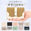 がま口 折財布 財布 3つ折り財布 楽天 がまぐち財布 がま口折財布 がま口財布 ハート がまぐち ウォレット 小銭入れ 紙幣入れ カード キュート かわいい 可愛い ギフト 贈り物 おしゃれ