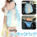 キャラクター ハンモックバッグ カー用品 ハンモックバック 楽天 収納 整理 整頓 ハンモック ベビー キッズ 子供 こども 子ども お出かけ バッグ バック ...