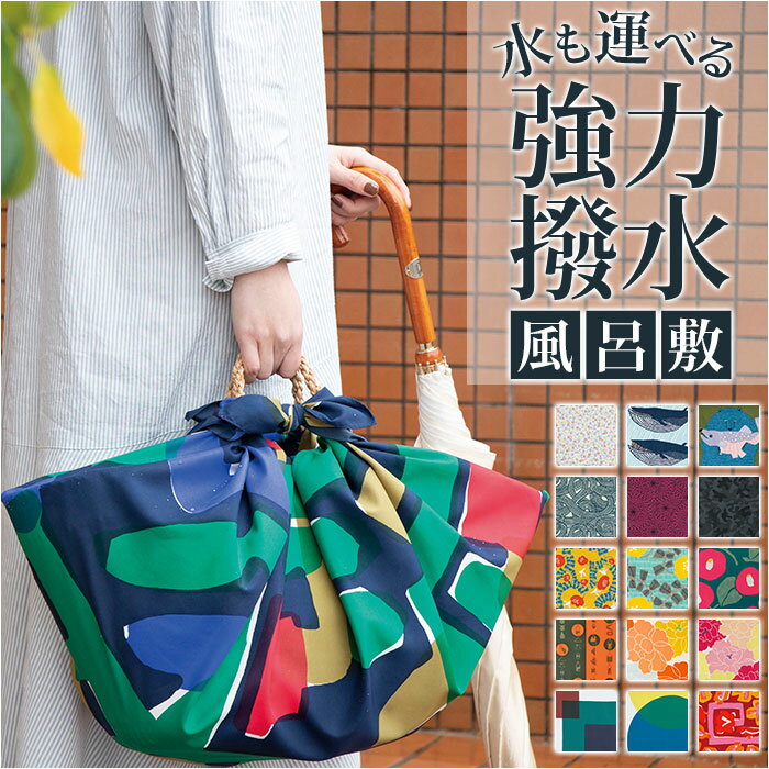 風呂敷 100cm アクアドロップ 楽天 バック 大判 バッグ ふろしき 撥水 エコバッグ レジャー ...