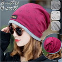 ニット帽 レディース 楽天 レディース帽子 ぼうし 室内帽子 帽子 メンズ ビーニー ワッチキャップ ナイトキャップ 冬 春 秋 ユニセックス 薄手 おしゃれ ...
