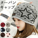ニット帽 レディース 楽天 レディース帽子 ぼうし 室内帽子 帽子 メンズ ワッチキャップ ビーニー ナイトキャップ 冬 春 秋 ユニセックス 薄手 おしゃれ ...