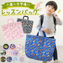 レッスンバッグ キッズ 大 楽天 トートバック トートバッグ キルティング 通園バッグ マチ付き キャラクター グッズ キティ マイメロ リトルツインスターズ ...