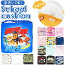 小学校 椅子 座布団 楽天 キャラクター グッズ スクールクッション 子供用 クッション マイメロ パウパトロール ミニオン ユニコーン 椅子用 学校 子ども ...