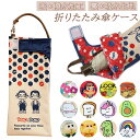 aile エール 傘ポーチ 折りたたみ傘ケース 楽天 吸水ポーチ 折り畳み傘カバー 折りたたみ傘カバー ボトルカバー 折り畳み傘ケース ケース ポーチ かわいい カバー 防水 吸水 フック付き 手提げ付き ヒモ付 くるポン おしゃれ 便利