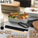 MIYS ミース 弁当箱 箸 セット 2段 楽天 ランチボックス ランチ 男子 男性 木目 弁当 お弁当 お弁当箱 1000ml スクウェア スクエア 箸入れ ...