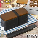 MIYS ミース 弁当箱 箸 セット 2段 楽天 スクウェア スクエア 木目 弁当 お弁当 お弁当箱 ランチボックス ランチ 600ml 箸入れ 箸ケース スライド はし お箸 マイ箸 おはし 携帯用 ケース セット スライド式 レンジ対応 食洗機対応 シンプル 大人 学生 キッズ