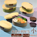 hakoya 弁当箱 女子 楽天 お弁当箱 ランチボックス 約 480ml ハコヤ 1段 レディース 小判型 食洗機対応 レンジ対応 木目調 大人 シンプル お...