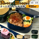 hakoya 弁当箱 男子 楽天 お弁当箱 ランチボックス 900ml 大容量 ハコヤ 1段 メンズ さっと洗えるお弁当箱 ワンタッチランチL 食洗機対応 レン...