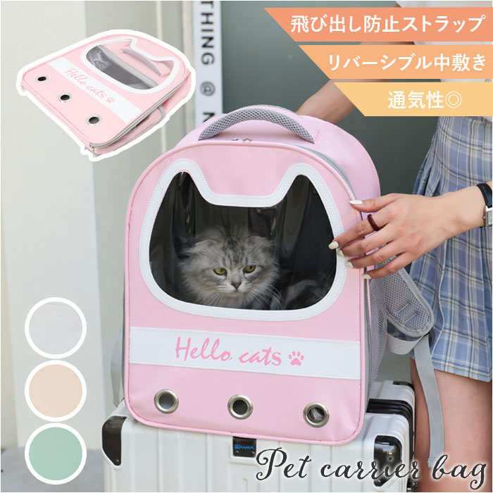 ペットキャリー リュック 透明窓 楽天 ネコキャリーバッグ リュックキャリー ねこキャリーバッグ 猫 ネコ ねこ ペットキャリーケース ペット キャリー 軽量 軽い 小型犬 犬 いぬ イヌ お出かけ 外出 散歩 避難 防災用 メッシュ 通気性 快適 おしゃれ かわいい 可愛い