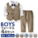 子供服 フォーマル スーツ 男の子 蝶ネクタイ付き 楽天 英国風 ベスト 長袖 シャツ 子供スーツ 子供 キッズ おしゃれ 記念日 こども 子ども 入学式 卒業式 結婚式 七五三 発表会