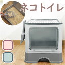 猫 猫用 トイレ カバー トイレ容器 トイレ本体 楽天 ペットトイレ ネコトイレ トイレボックス 猫トイレ トイレタリー 折り畳み 折りたたみ 引き出し ねこ ...