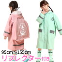 レインコート キッズ 楽天 女の子 ポンチョ 男の子 ランドセル対応 かわいい カッパ 合羽 おしゃれ 幼稚園 保育園 小学校 小学生 通園 通学 ジュニア 子...