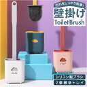 トイレブラシ おしゃれ 楽天 トイレブラシスタンド トイレ ブラシ シリコン ホルダー トイレブラシホルダー トイレ掃除 掃除ブラシ 便所 トイレタリー 掃除道...