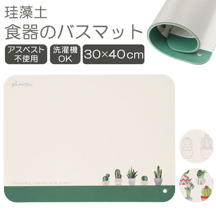 水切りマット 珪藻土 ソフト 楽天 柔らか 水切り マット 吸水マット キッチン 珪藻土マット 食器 水きり 水切 洗える 丸洗い 洗濯機OK 吊るせる おしゃ...