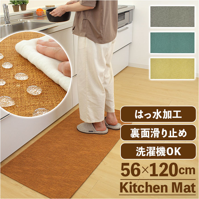 PallyPally パリーパリー キッチンマット 120cm 楽天 はっ水加工 薄型 マット 洗え ...