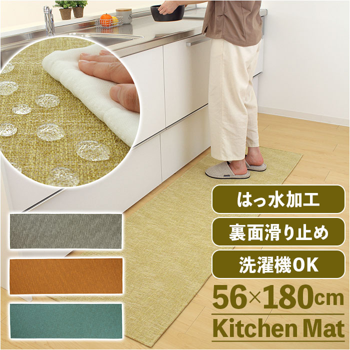 PallyPally パリーパリー キッチンマット 180cm 楽天 はっ水加工 薄型 マット 洗え ...