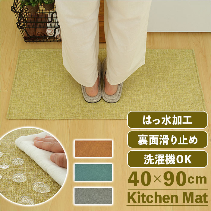 PallyPally パリーパリー キッチンマット 90cm 楽天 はっ水加工 薄型 マット 洗える ...